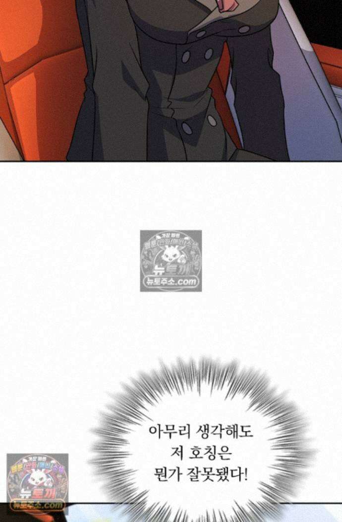 악역 플레이어는 강해지고 싶다 758화 41