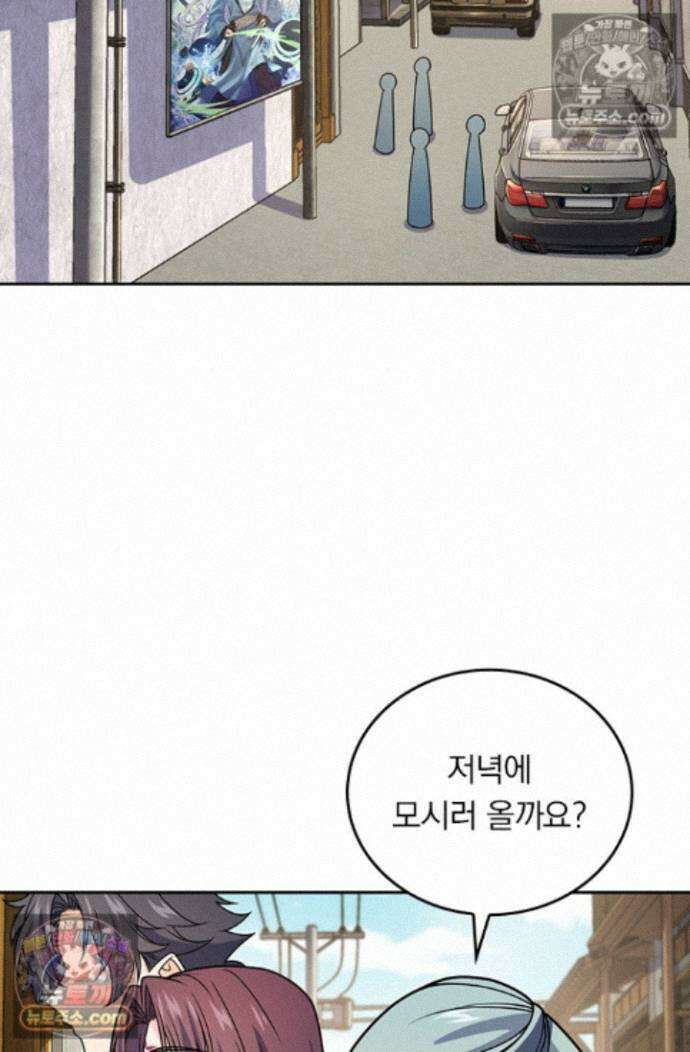 악역 플레이어는 강해지고 싶다 758화 51
