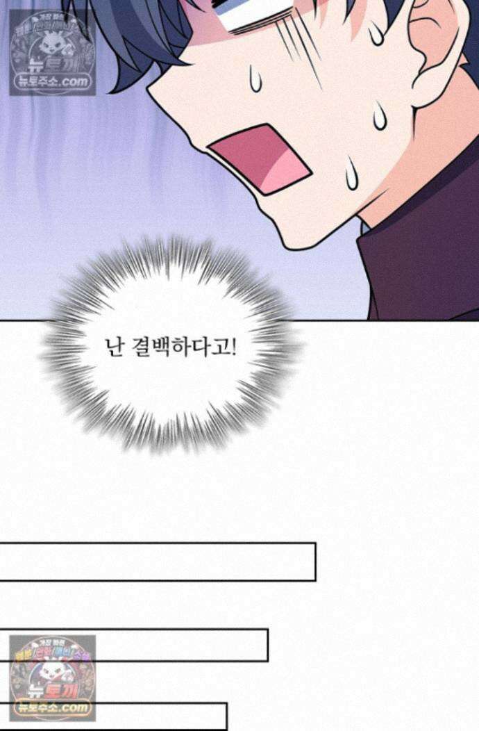 악역 플레이어는 강해지고 싶다 758화 57