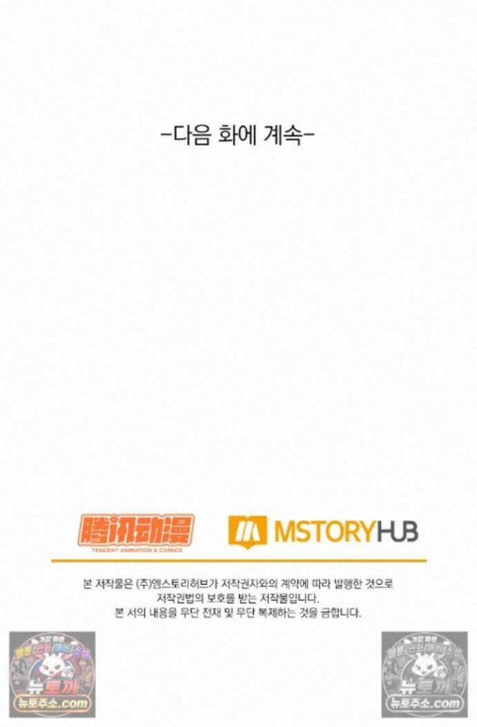 악역 플레이어는 강해지고 싶다 758화 74