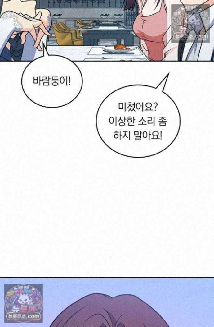 악역 플레이어는 강해지고 싶다 768화 8