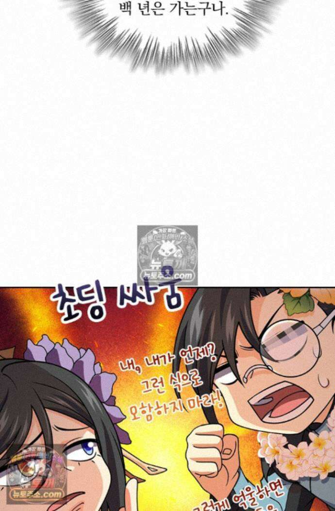 악역 플레이어는 강해지고 싶다 768화 36