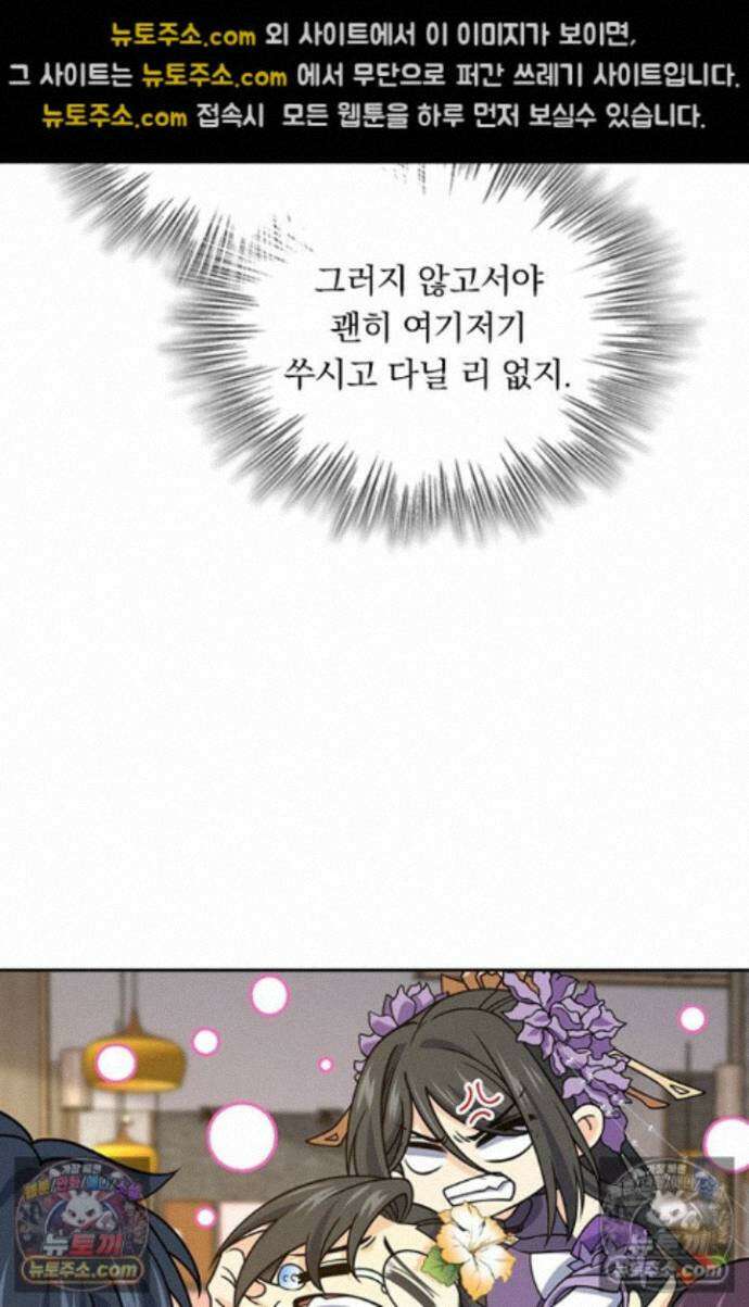 악역 플레이어는 강해지고 싶다 768화 39