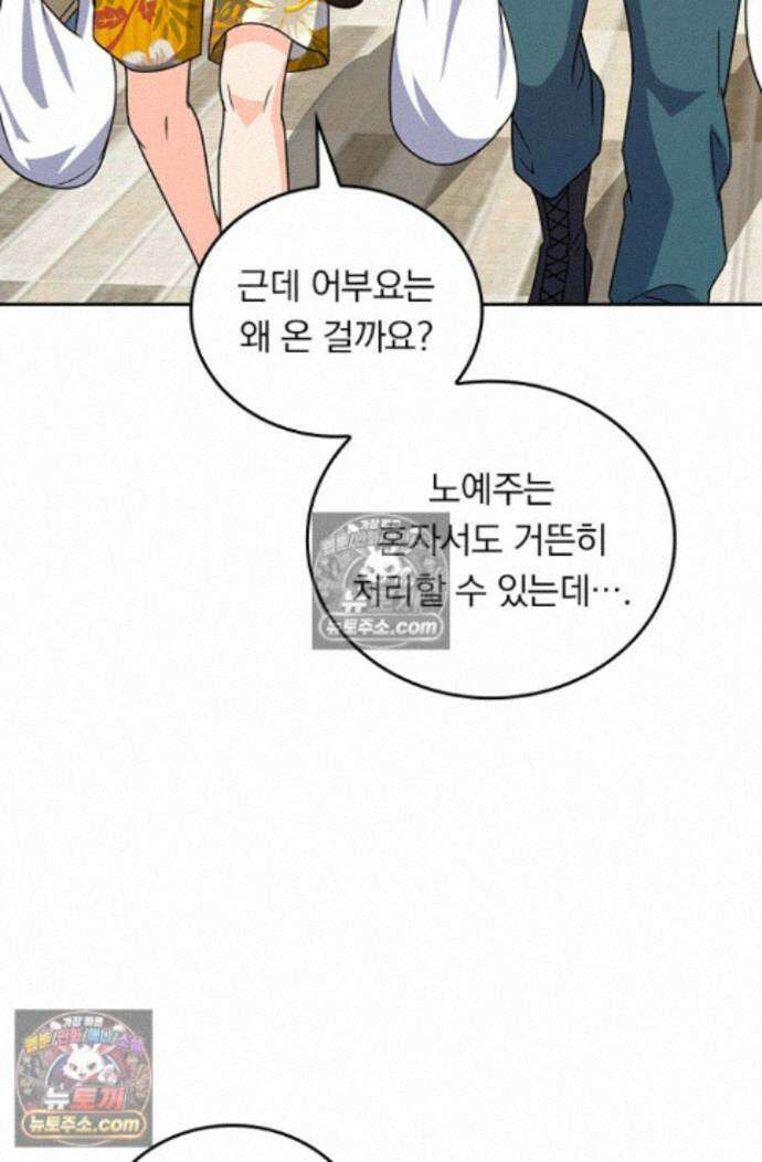 악역 플레이어는 강해지고 싶다 768화 51