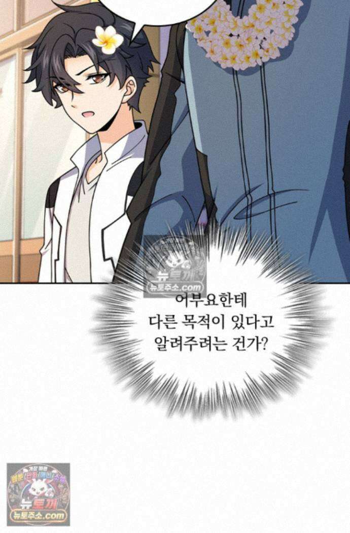 악역 플레이어는 강해지고 싶다 768화 55