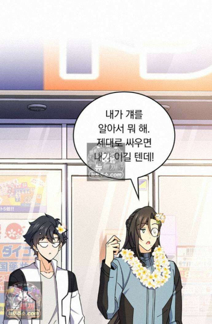 악역 플레이어는 강해지고 싶다 768화 56