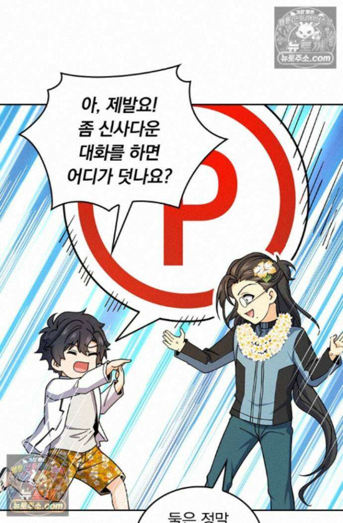 악역 플레이어는 강해지고 싶다 768화 59