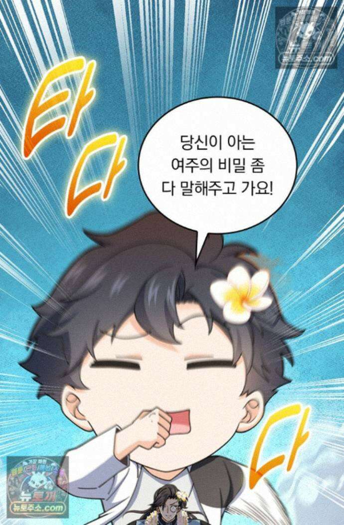 악역 플레이어는 강해지고 싶다 768화 63