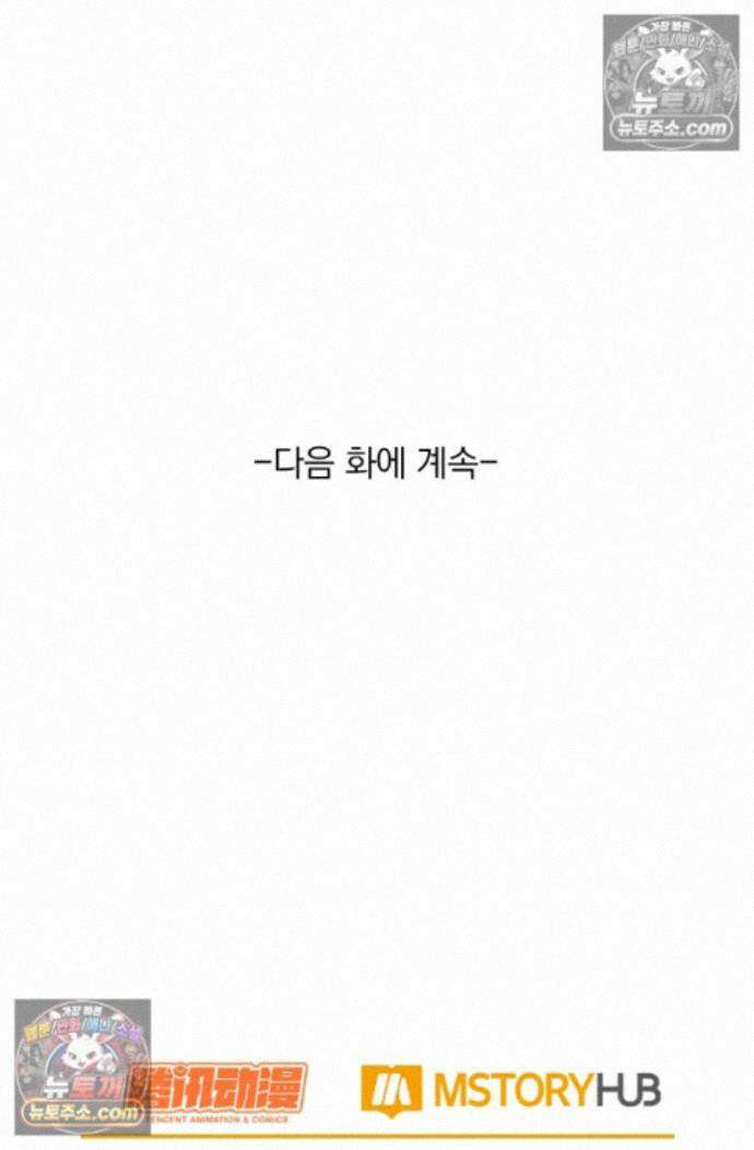 악역 플레이어는 강해지고 싶다 768화 69