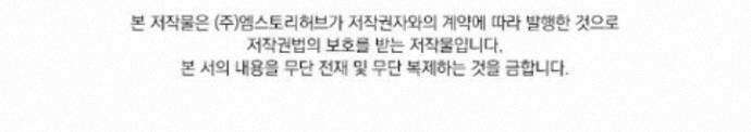 악역 플레이어는 강해지고 싶다 768화 70