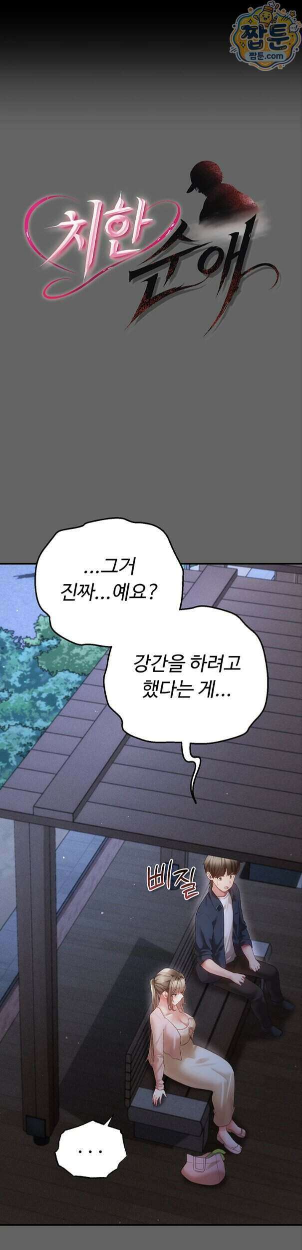 치한순애 15화 1