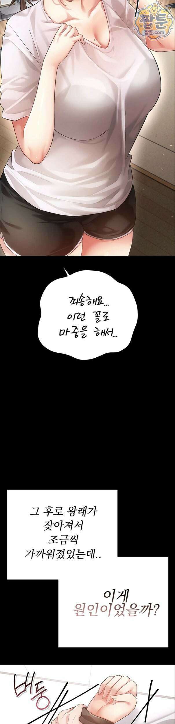 치한순애 15화 14
