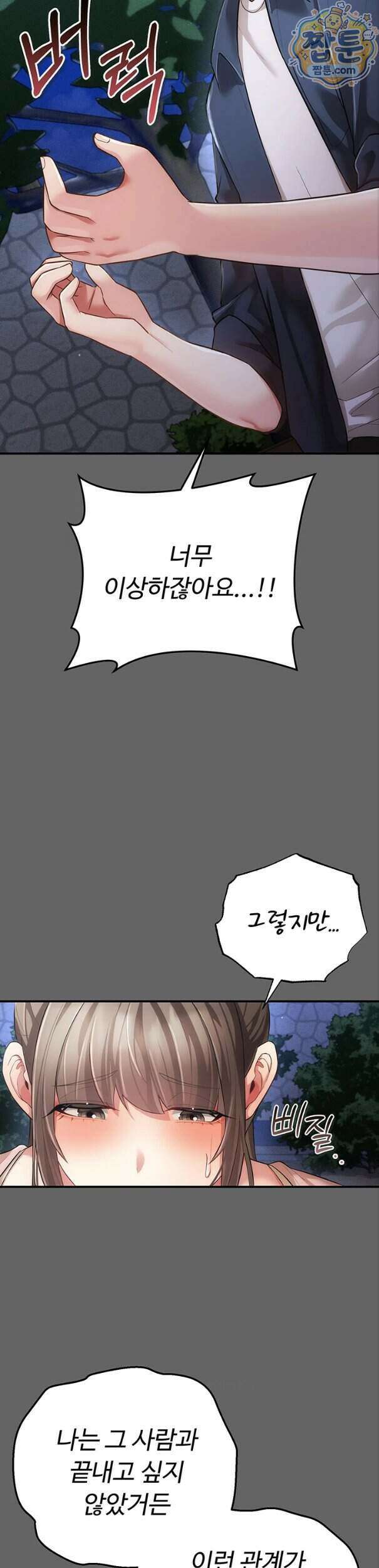 치한순애 15화 35