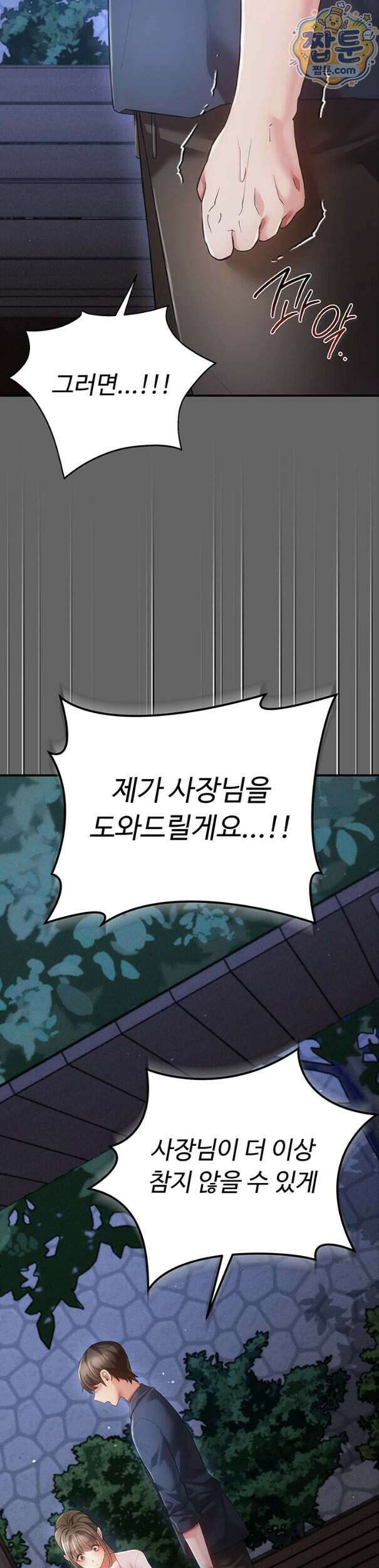 치한순애 15화 37