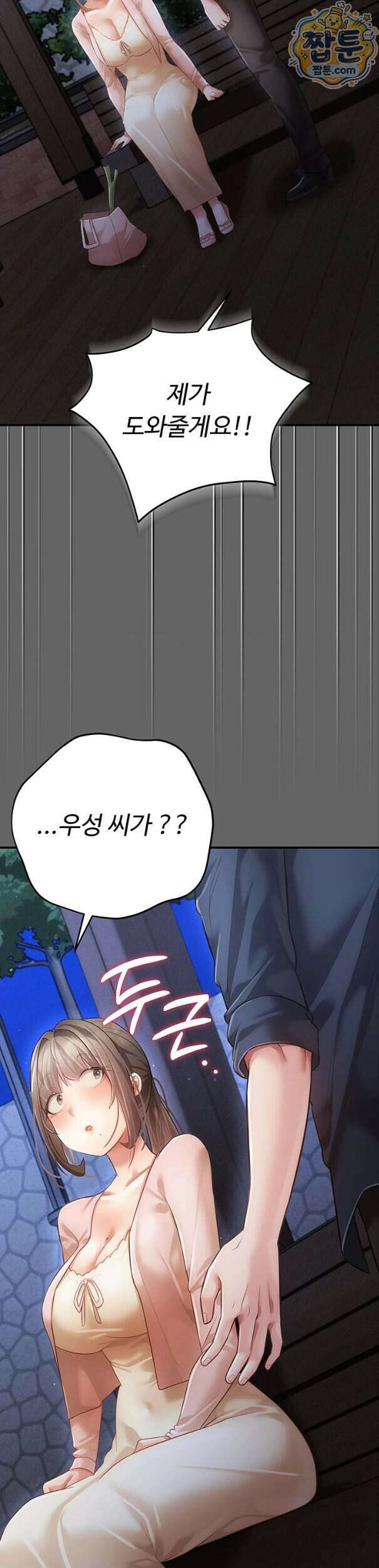 치한순애 15화 38