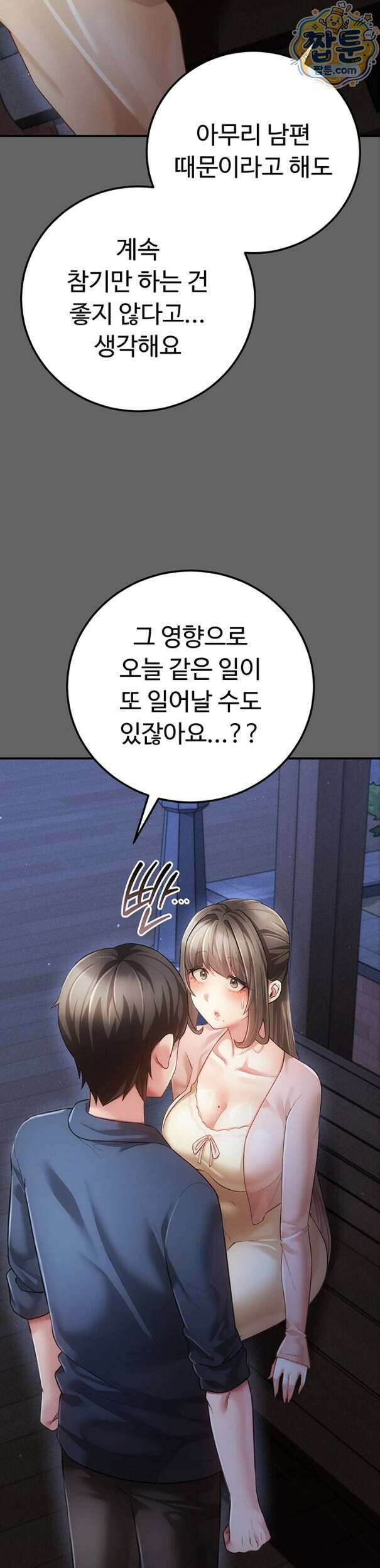 치한순애 15화 39