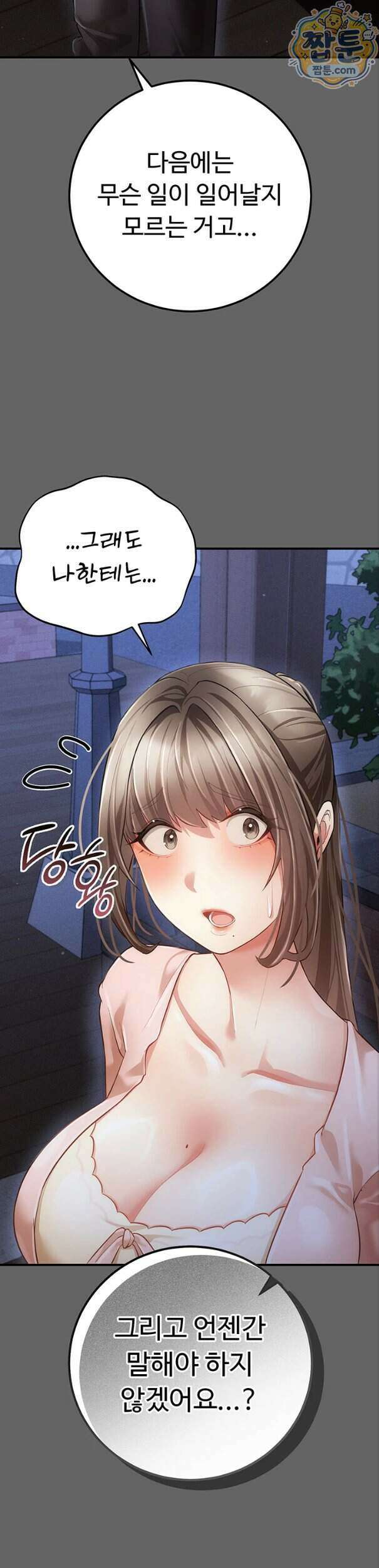 치한순애 15화 40