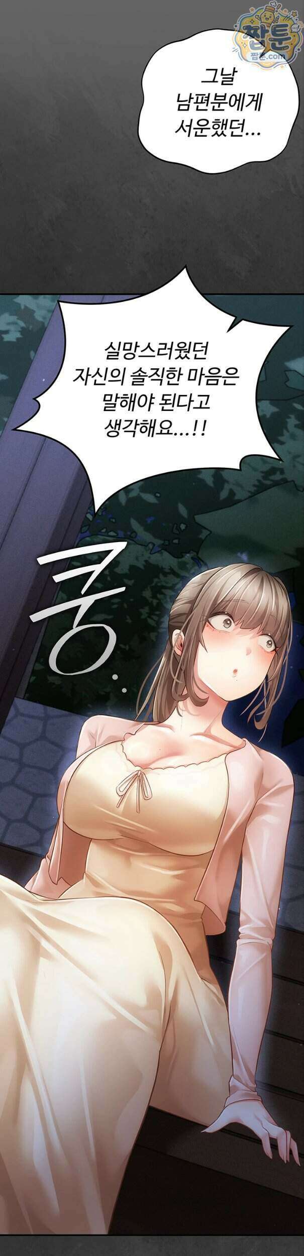 치한순애 15화 41