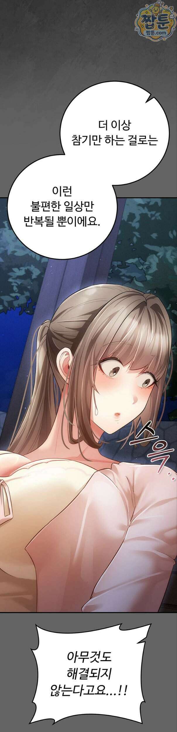치한순애 15화 42