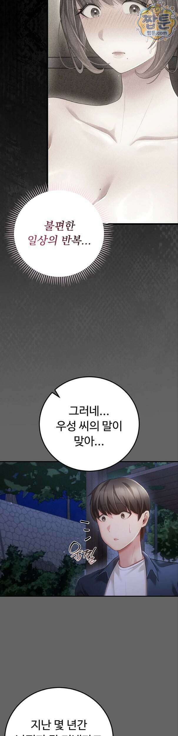치한순애 15화 44