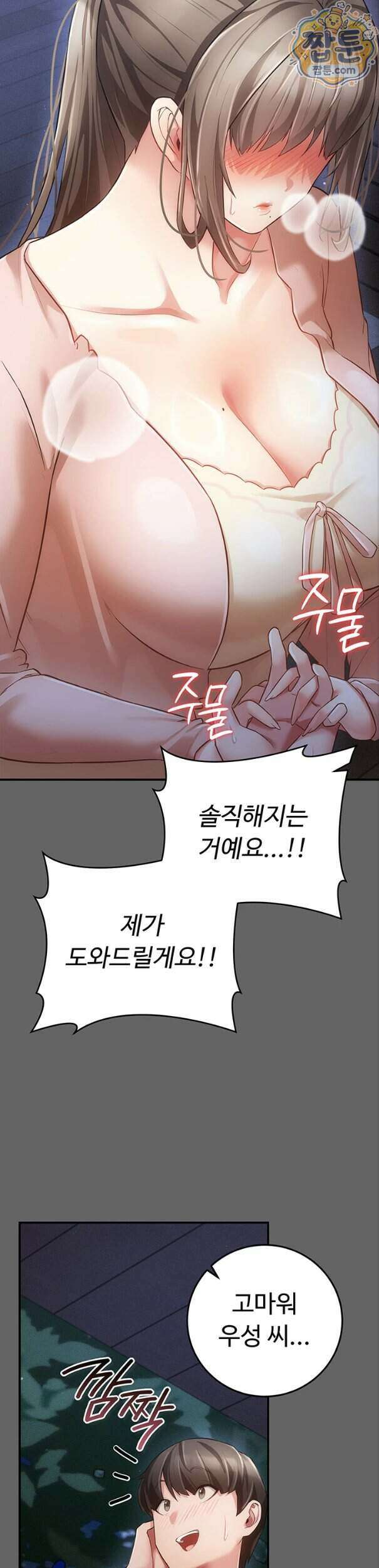 치한순애 15화 48
