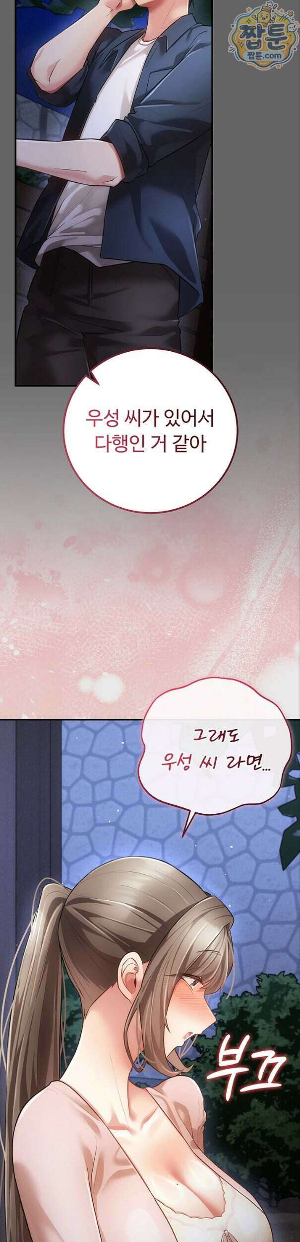 치한순애 15화 49