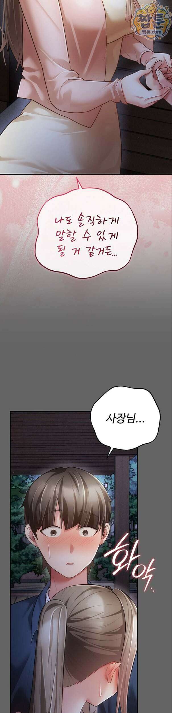 치한순애 15화 50