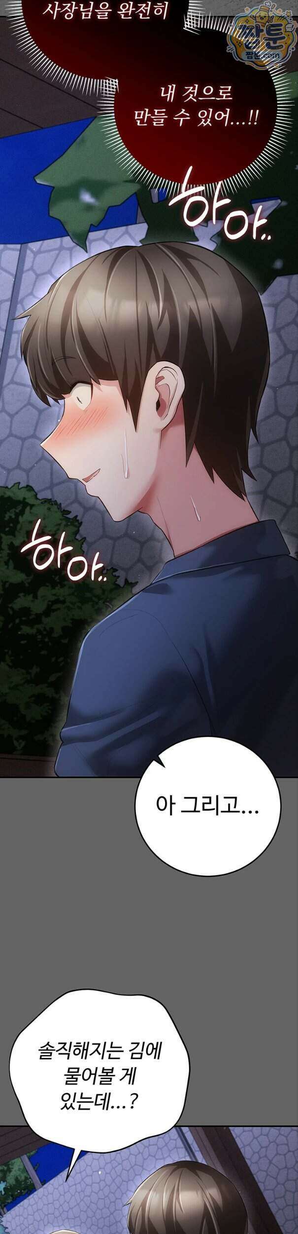 치한순애 15화 53