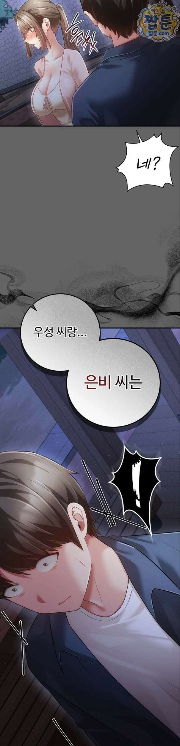 치한순애 15화 54