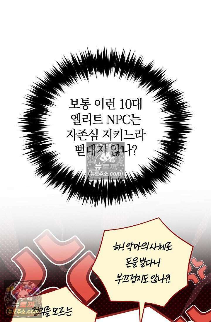 주인공이 컨셉충이면 곤란한가요 7화 5