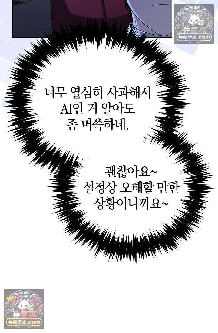 주인공이 컨셉충이면 곤란한가요 7화 9