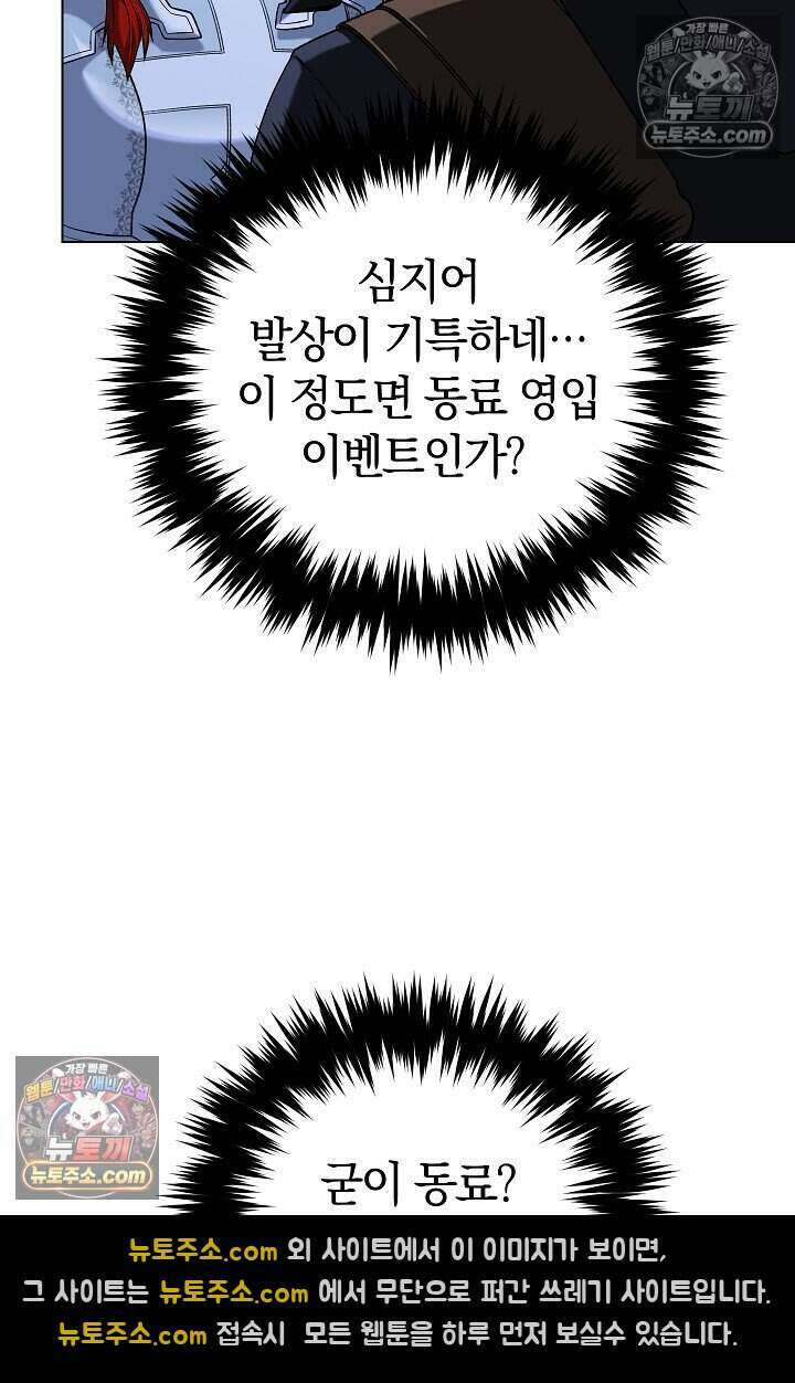 주인공이 컨셉충이면 곤란한가요 7화 11