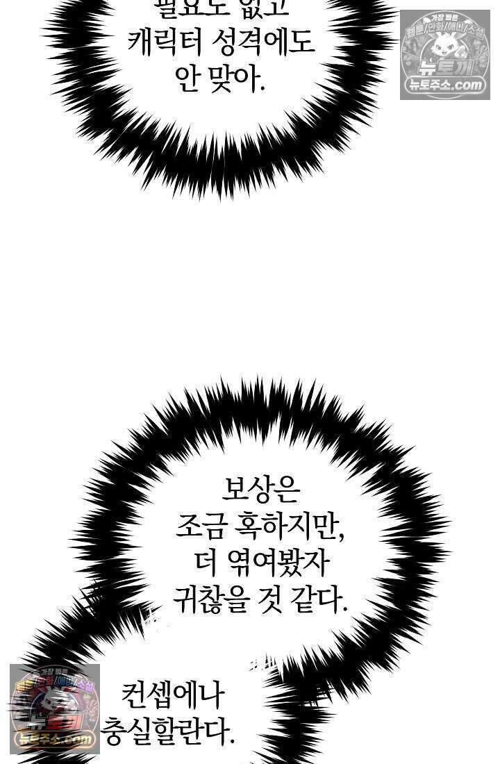 주인공이 컨셉충이면 곤란한가요 7화 13