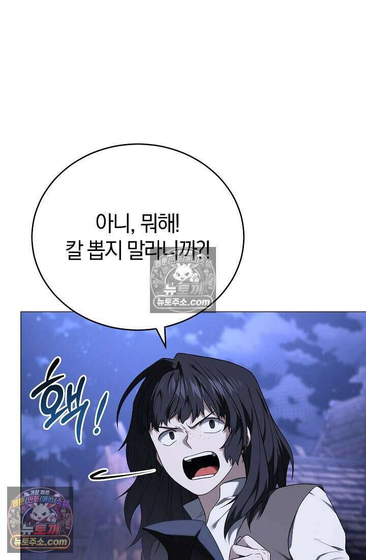 주인공이 컨셉충이면 곤란한가요 17화 4