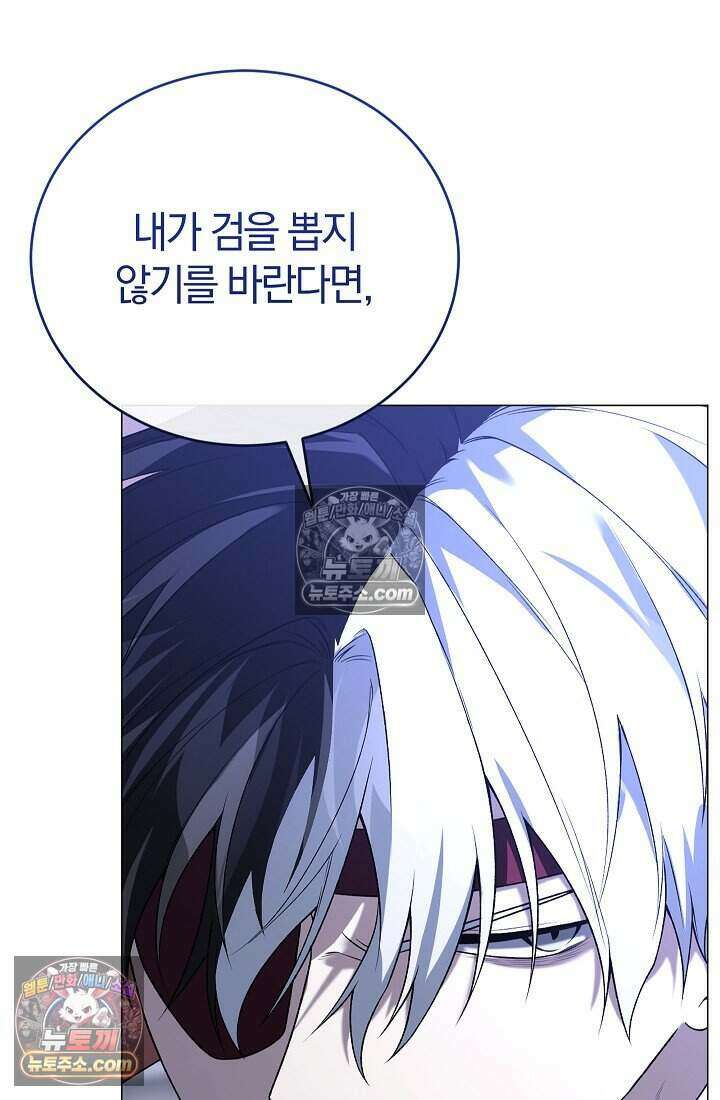 주인공이 컨셉충이면 곤란한가요 17화 6