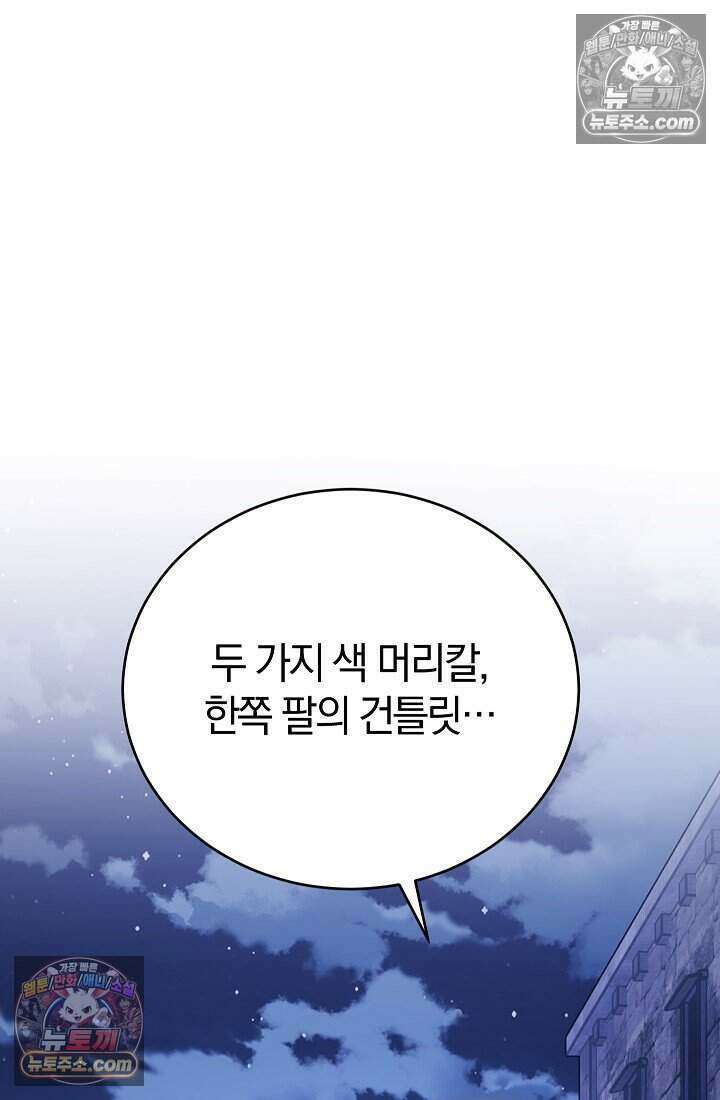 주인공이 컨셉충이면 곤란한가요 17화 17