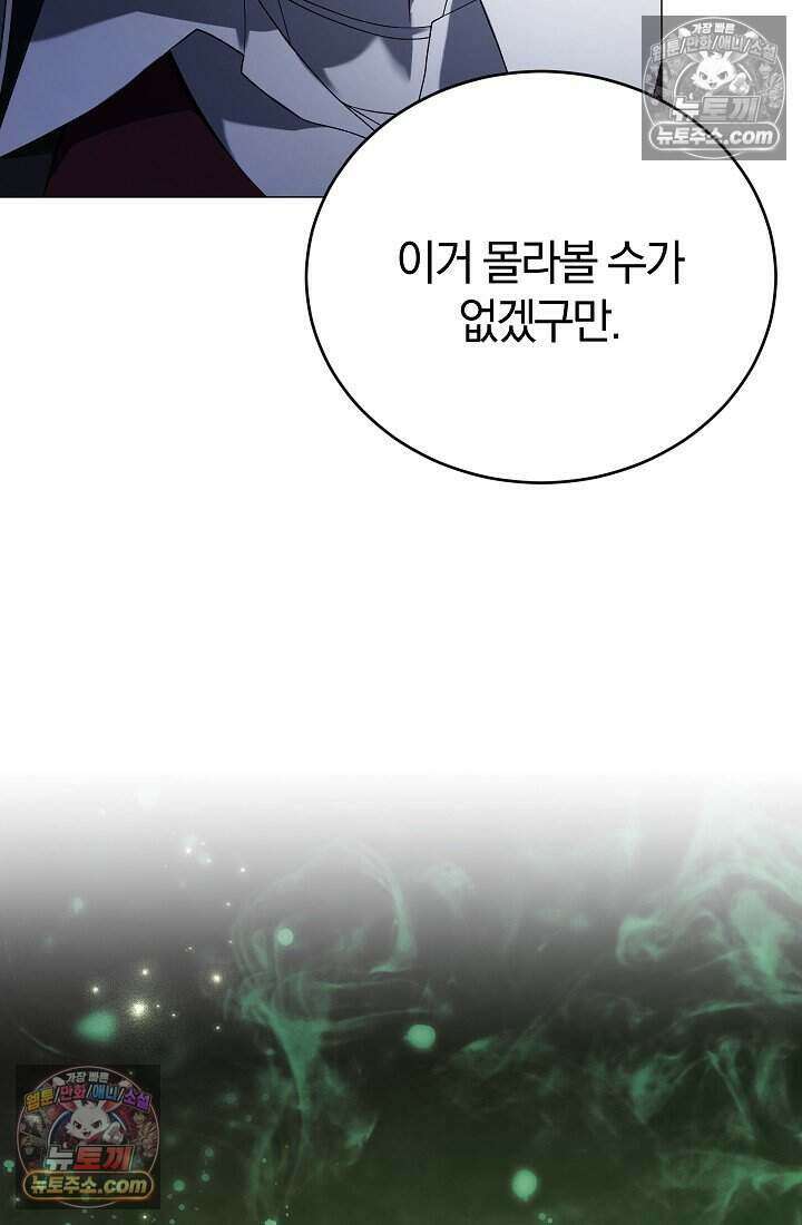 주인공이 컨셉충이면 곤란한가요 17화 21