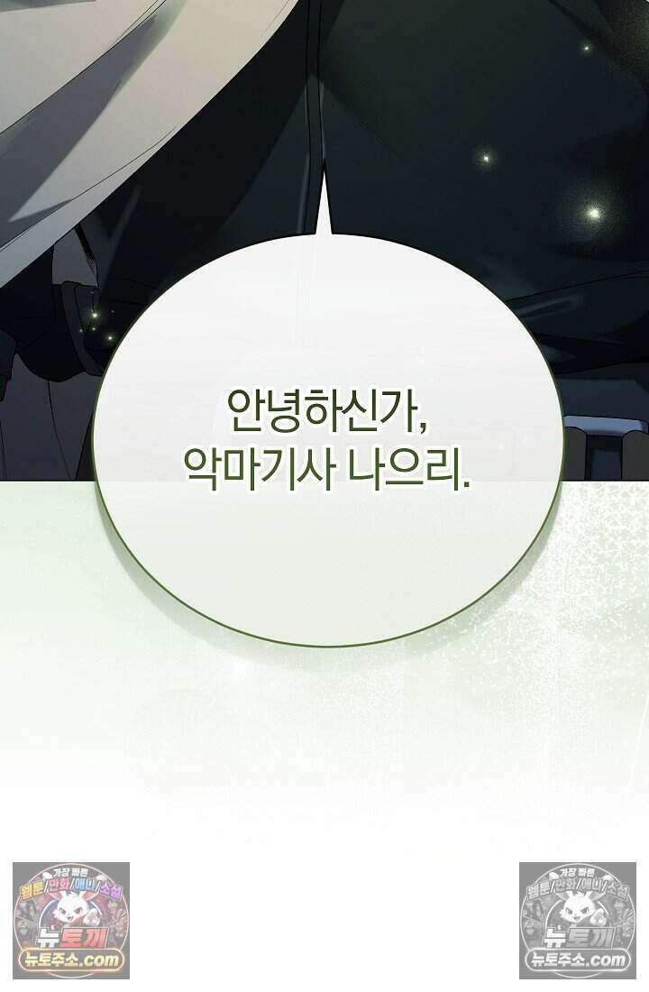 주인공이 컨셉충이면 곤란한가요 17화 23