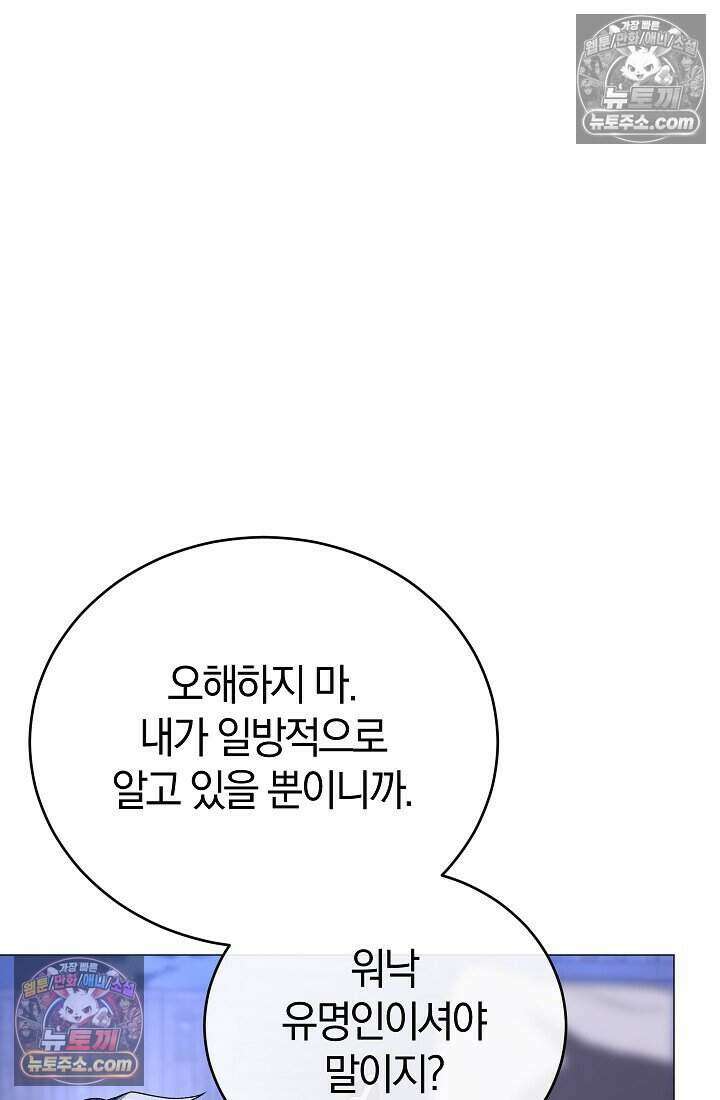 주인공이 컨셉충이면 곤란한가요 17화 29