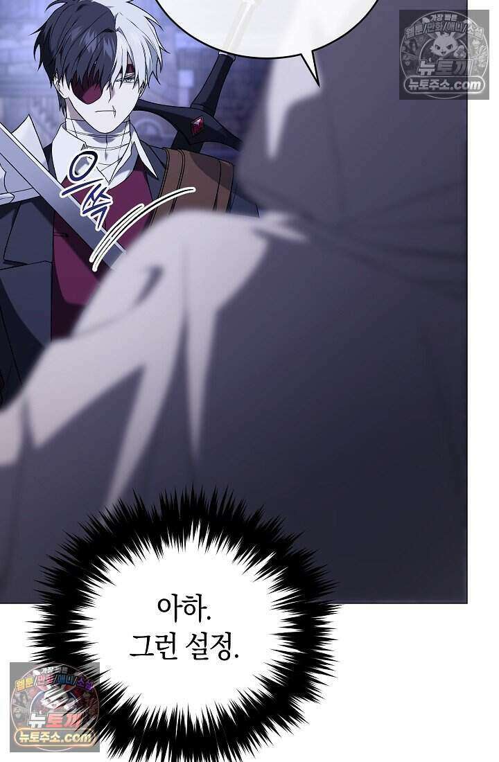 주인공이 컨셉충이면 곤란한가요 17화 30