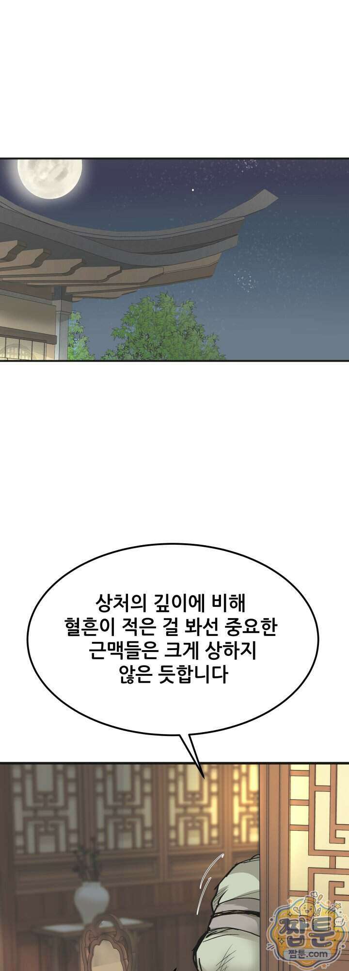 전생마인 04화 1