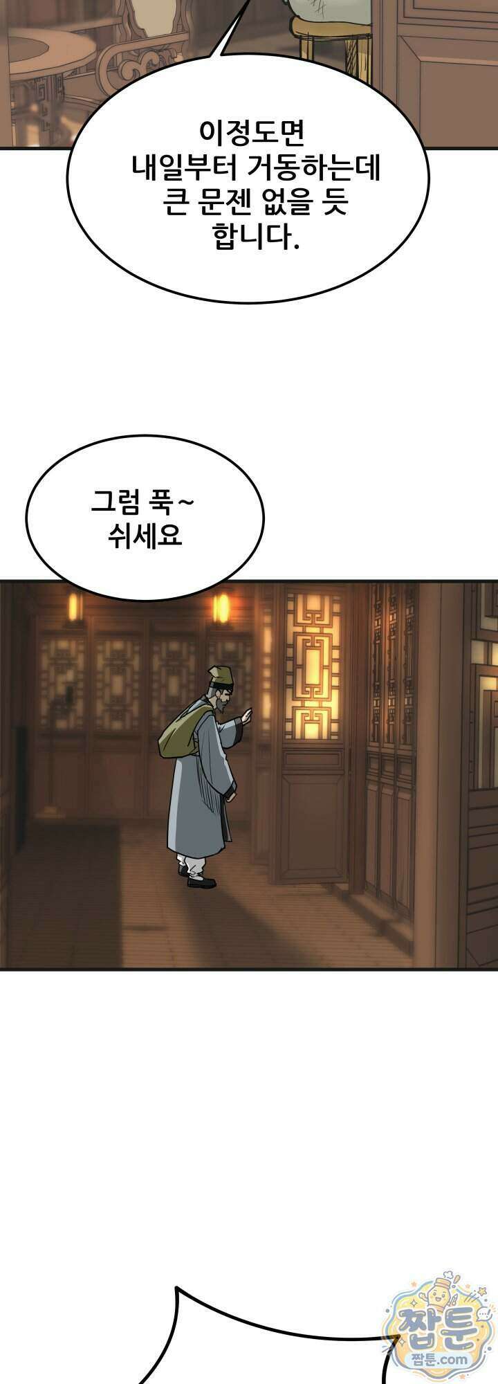 전생마인 04화 2