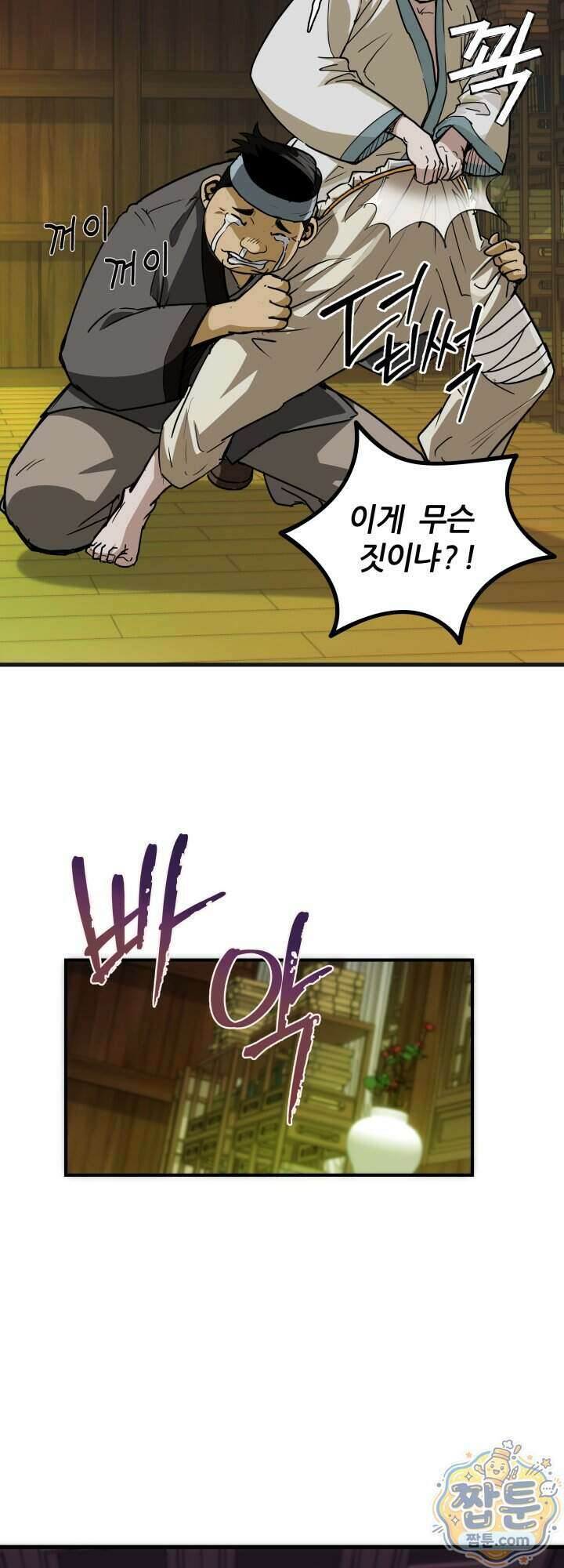 전생마인 04화 4