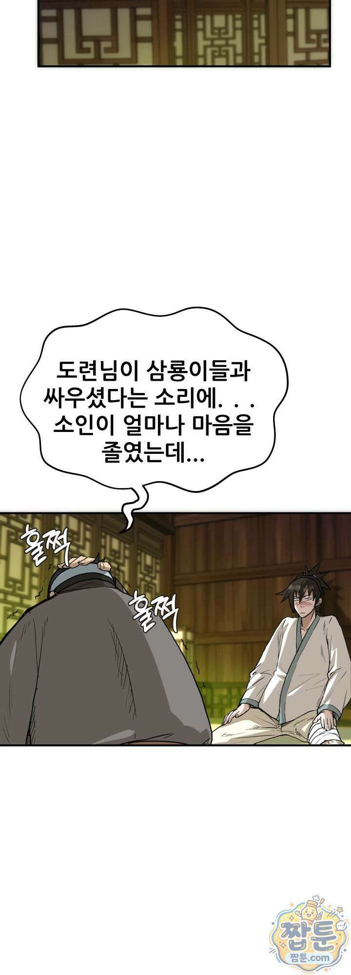 전생마인 04화 6