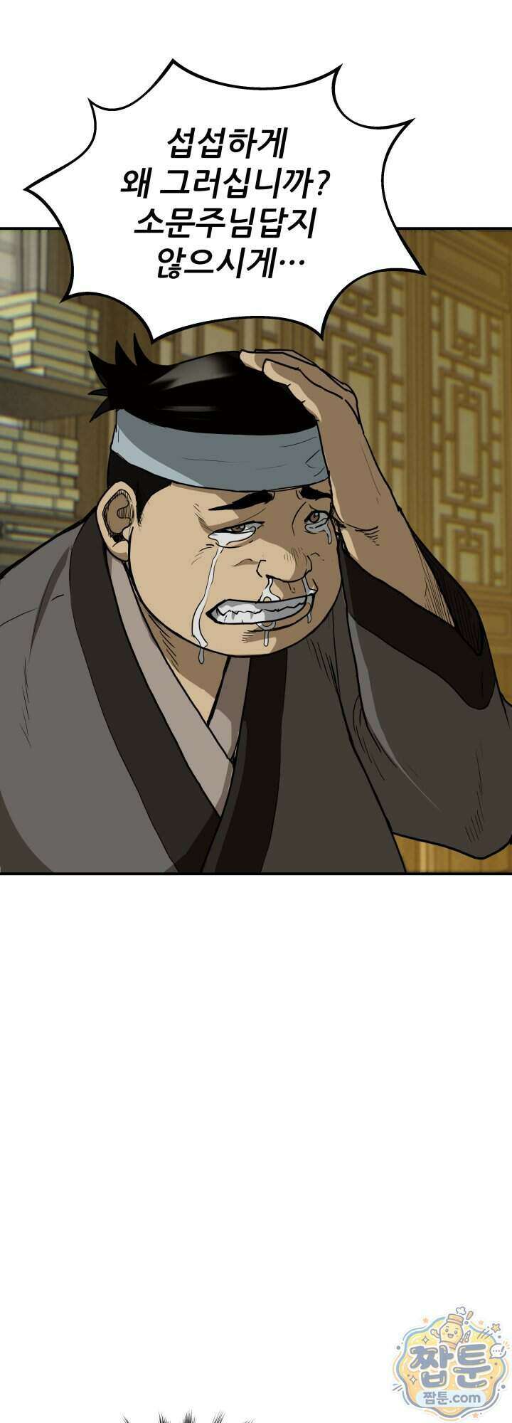 전생마인 04화 8