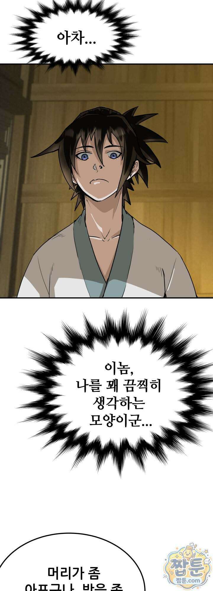 전생마인 04화 9