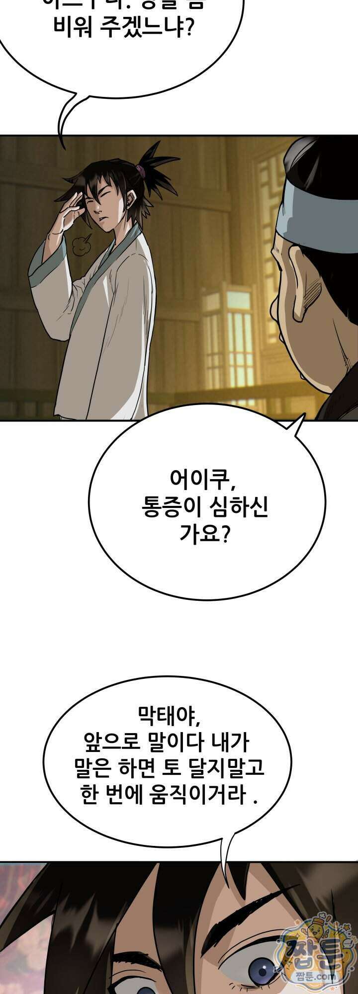 전생마인 04화 10