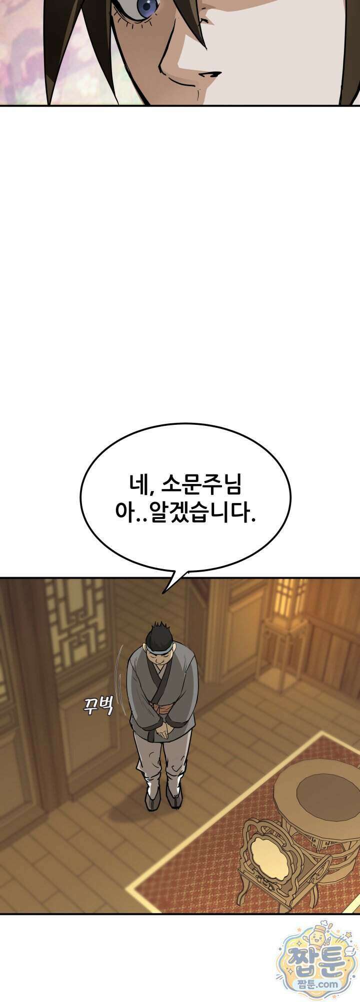 전생마인 04화 11