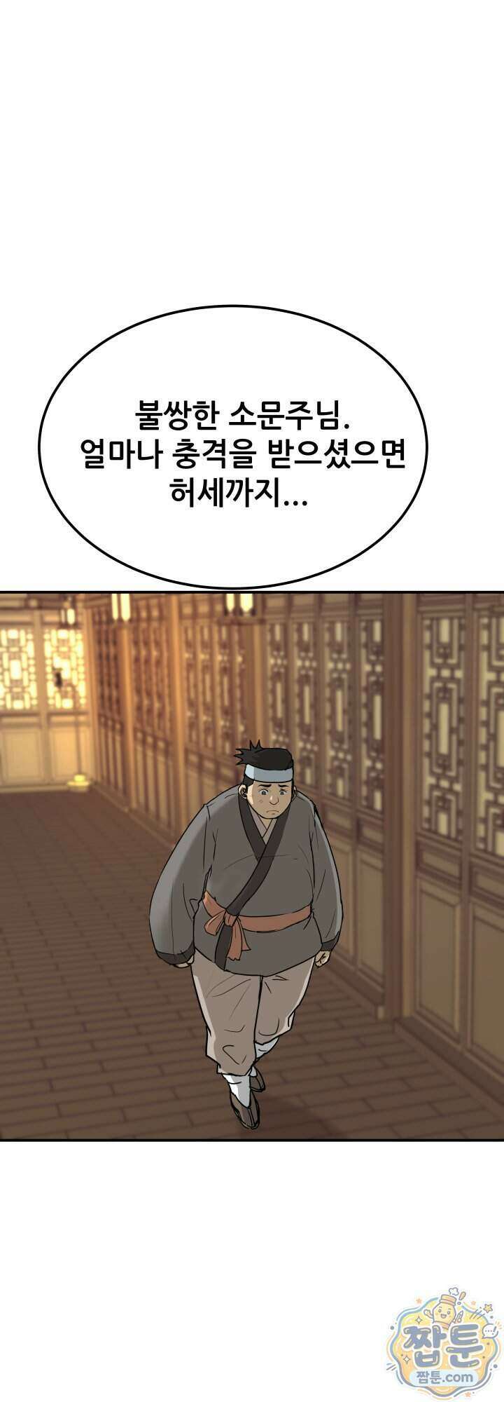전생마인 04화 12