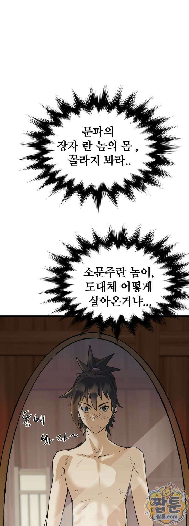 전생마인 04화 14
